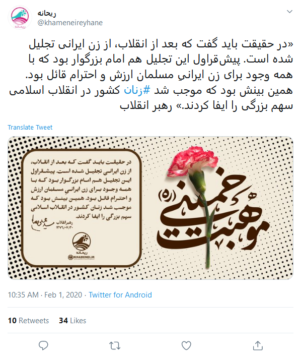 بعد از انقلاب از زن ایرانی تجلیل شده است