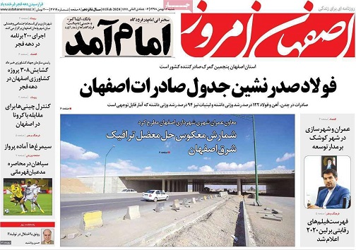 فولادصدرنشین جدول صادرات اصفهان/ ضرب شست اصفهانی
