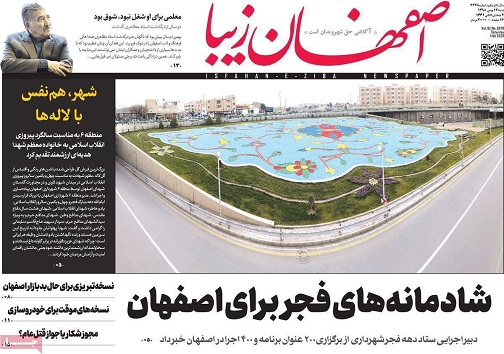 فولادصدرنشین جدول صادرات اصفهان/ ضرب شست اصفهانی