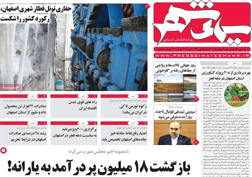 فولادصدرنشین جدول صادرات اصفهان/ ضرب شست اصفهانی