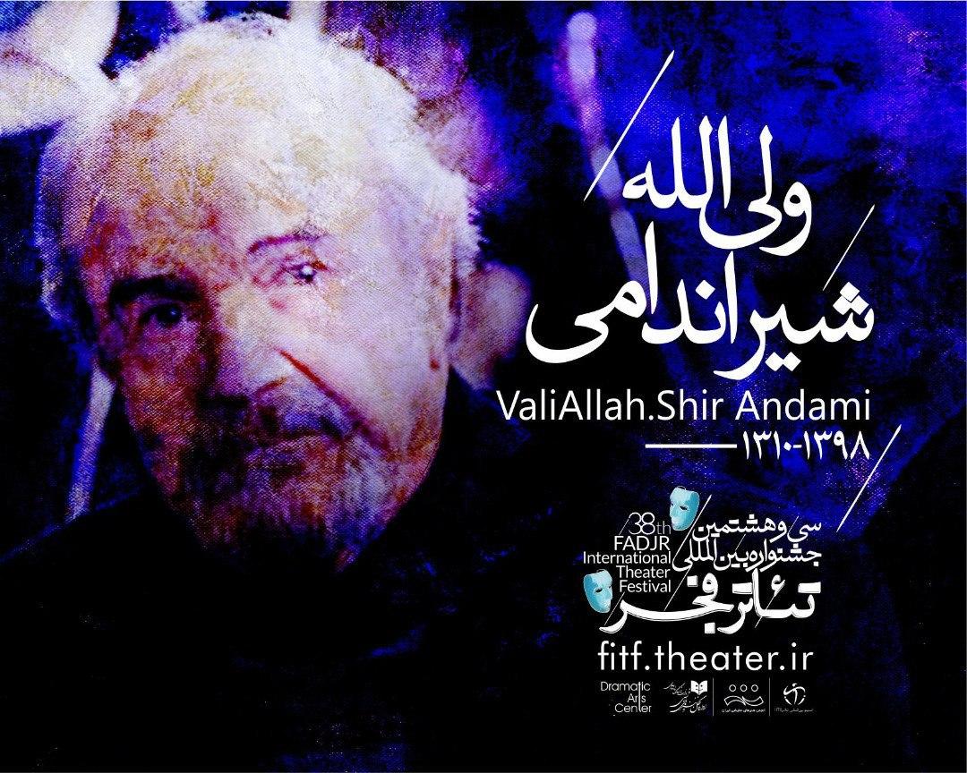 رقابت بخش تئاتر صحنه‌ای فجر ۳۸ آغاز می‌شود