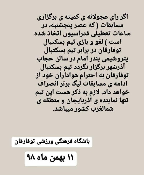 تهدید توفارقانی ها برای کناره گیری ازلیگ برتر