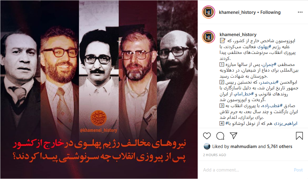 پست اینستاگرامی صفحه رهبر انقلاب به مناسبت سالروز درگذشت حسین حبیبی