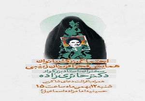 همایش فجرآفرینان زینبی در قزوین برگزار می‌شود