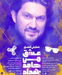 نمایش کمدی