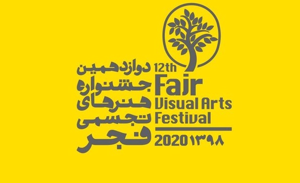 زنان رکورددار شرکت در جشنواره تجسمی فجر شدند/ تهران، اصفهان و خراسان رضوی در صدر