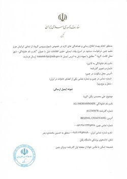 درخواست سفارت ایران در پکن از شهروندان مقیم ایرانی در چین