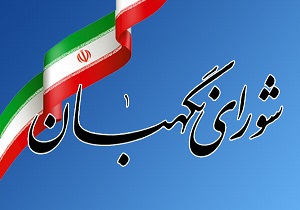 تایید صلاحیت ۶۵ داوطلب برای انتخابات مجلس یازدهم