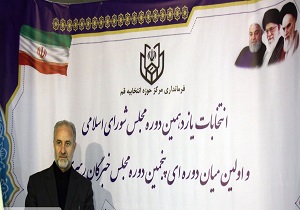 صلاحیت ۱۲۵ نفر از داوطلبان نمایندگی مجلس از قم تایید شد