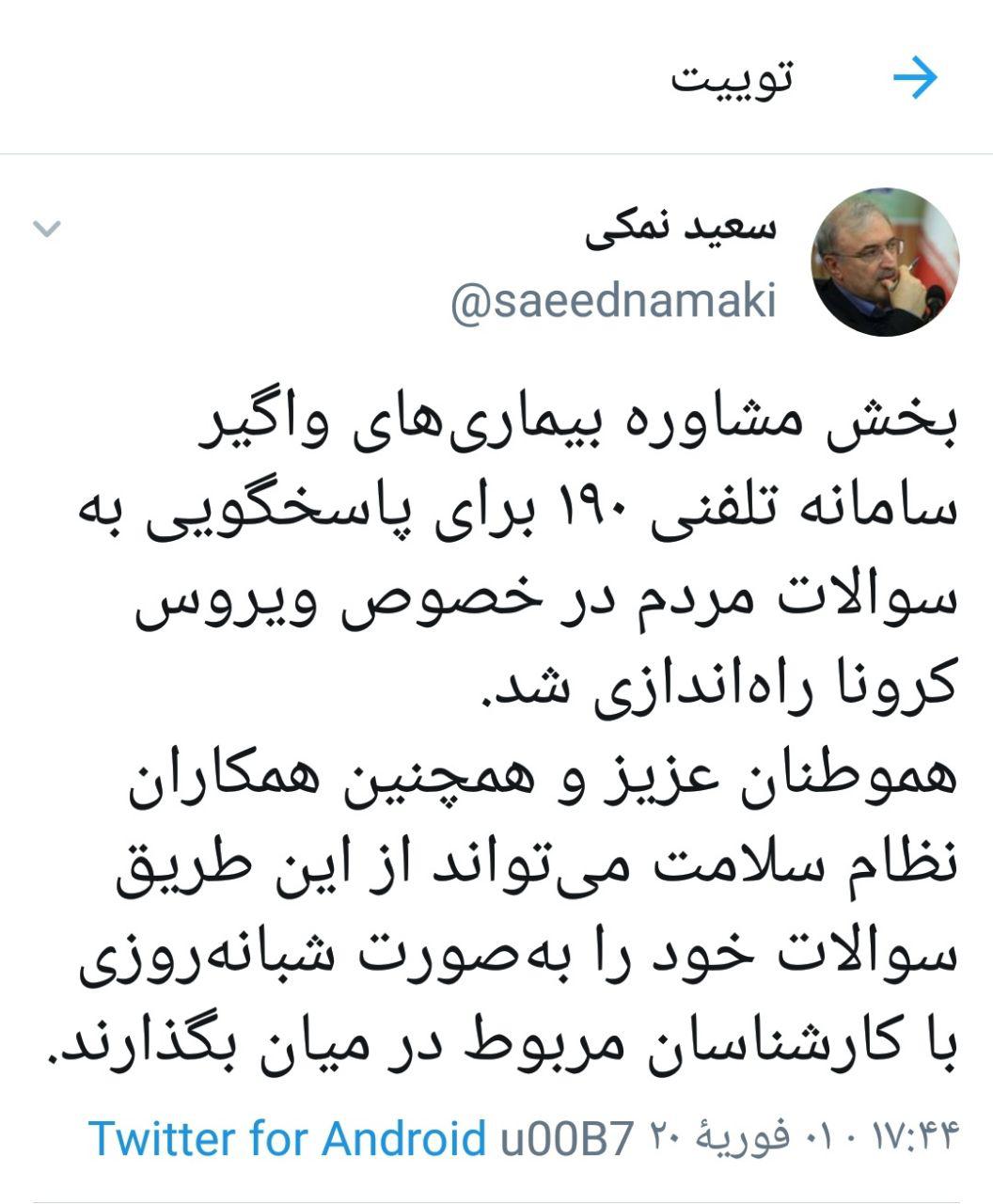 راه اندازی خط تماس مشاوره اضطراری ویروس کرونا/ مردم سوالات خود را