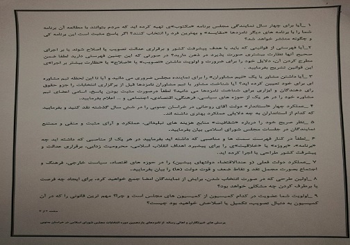 نامه خبرنگارن خراسان جنوبی به نامزد های انتخابات مجلس/برنامه مکتوب بدهید مشاور معرفی کنید