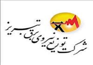 هشدار به احتمال خاموشی در تبریز