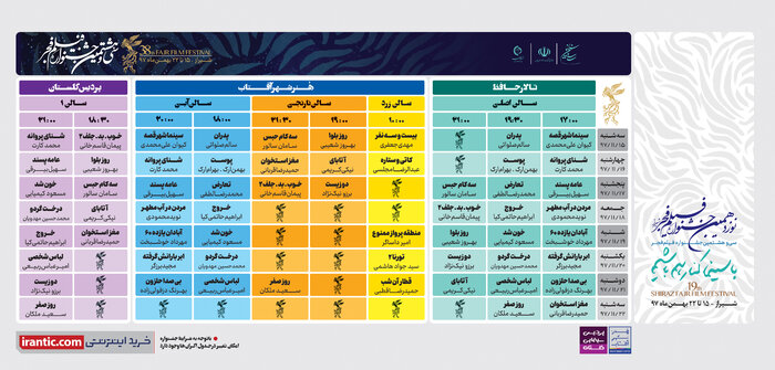 آغاز فروش بلیت‌ جشنواره فیلم فجر شیراز
