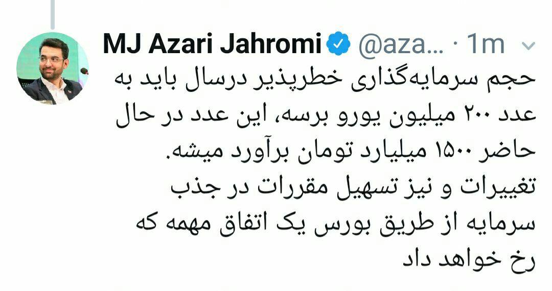 جهرمی اتفاقات جدیدی خبر داد