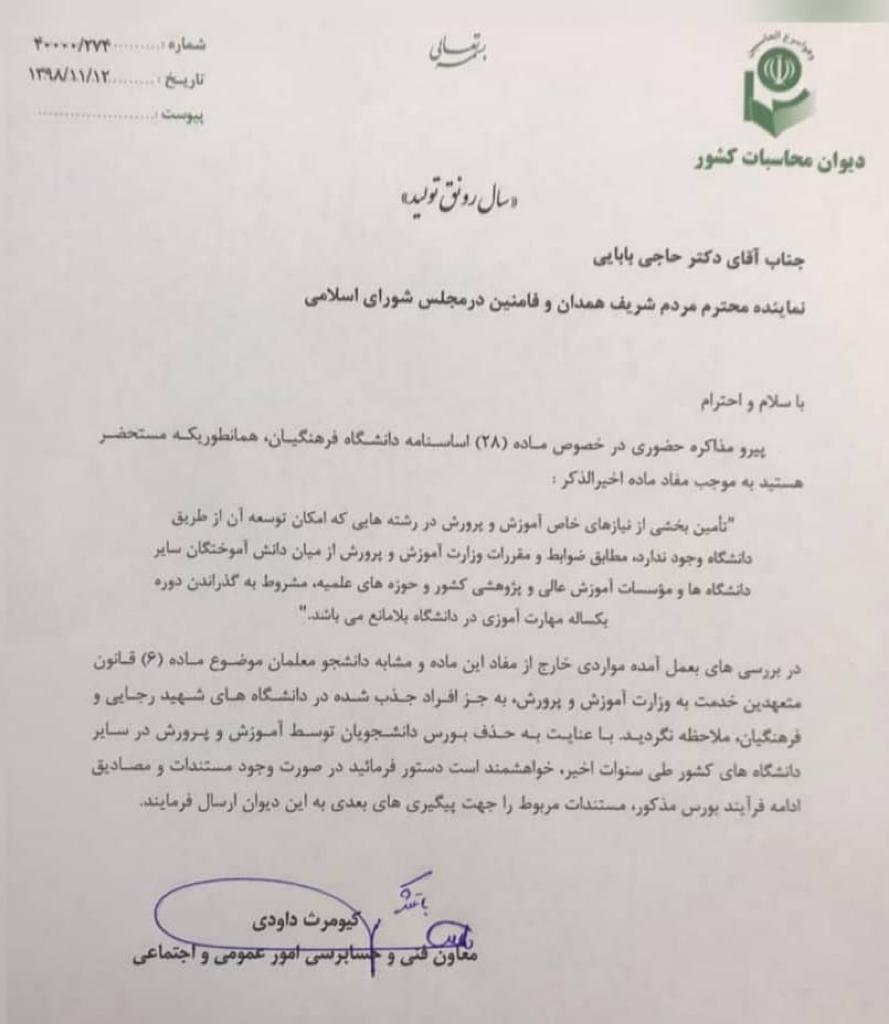واکنش دیوان محاسبات به افزایش حقوق معلمان ماده ۲۸ چه بود؟