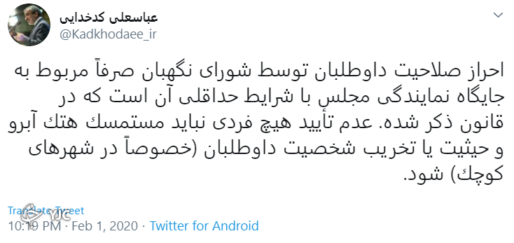 کدخدایی: عدم تأیید یک فرد نباید مستمسک تخریب شخصیت داوطلبان شود