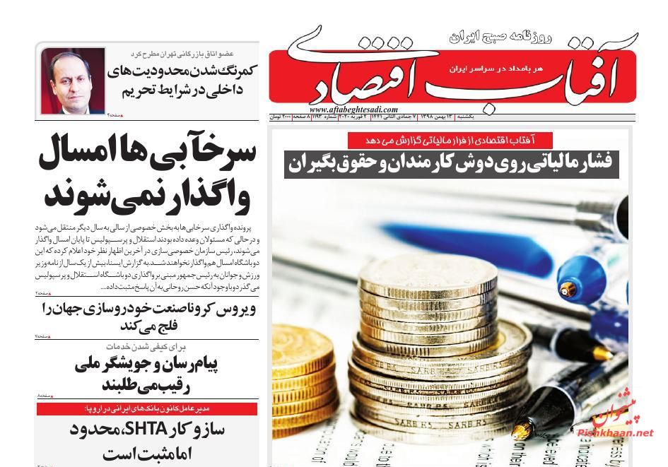 فشار مالیاتی روی دوش کارمندان و حقوق بگیران/سرخابی ها واگذاری نمی شوند/سمت و سوی بازار ارز تا پایان سال
