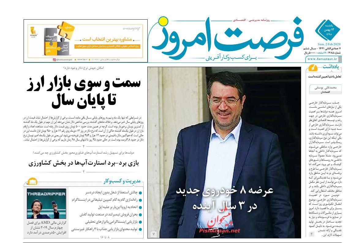 فشار مالیاتی روی دوش کارمندان و حقوق بگیران/سرخابی ها واگذاری نمی شوند/سمت و سوی بازار ارز تا پایان سال