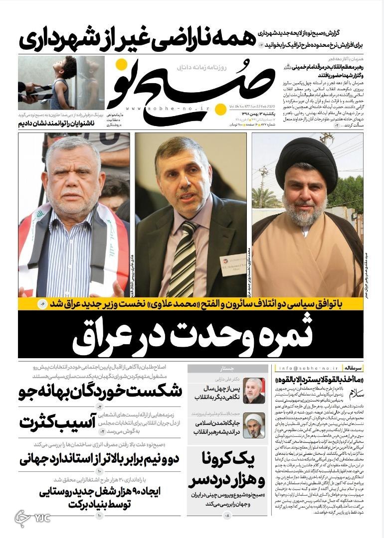 نه اتحادیه عرب به طرح ترامپ/ معمای سوانح هوایی/ کارنامه تلفیق/ همه ناراضی غیر از شهرداری