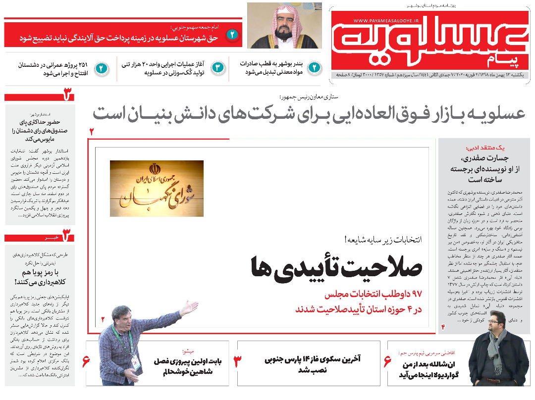 آخرین نتایج از تایید صلاحیت نامزدهای انتخاباتی در استان بوشهر/ صلاحیت تاییدی&zwnj;ها