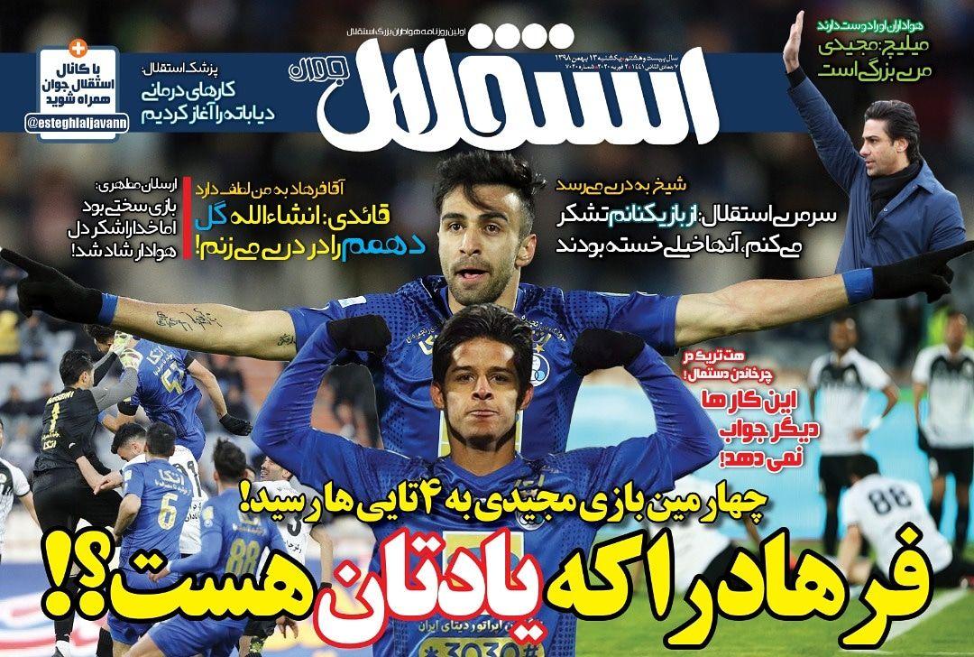 روزنامه استقلال - ۱۳ بهمن
