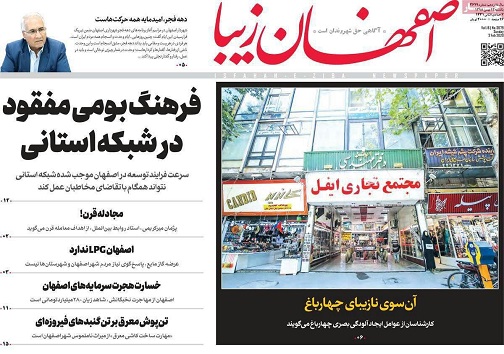 آن سوی نازیبای چهارباغ/ همه به دنبال متهم