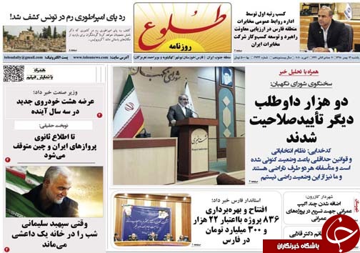 تصاویر صفحه نخست روزنامه&zwnj;های فارس روز ۱۳ بهمن سال ۱۳۹۸