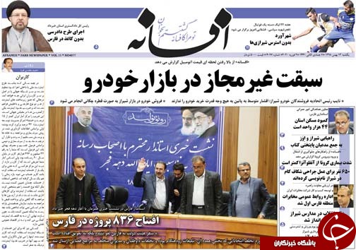 تصاویر صفحه نخست روزنامه&zwnj;های فارس روز ۱۳ بهمن سال ۱۳۹۸