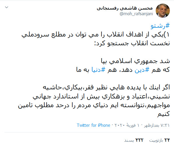 اهداف انقلاب را می&zwnj;توان در مطلع سرودملی نخست انقلاب جستجو کرد