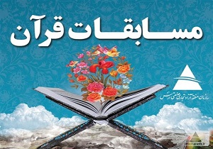 حضور پررنگ میبدی‌ها در آزمون سراسری قران و عترت