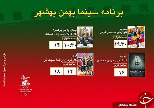 برنامه اکران سینما&zwnj;های مازندران