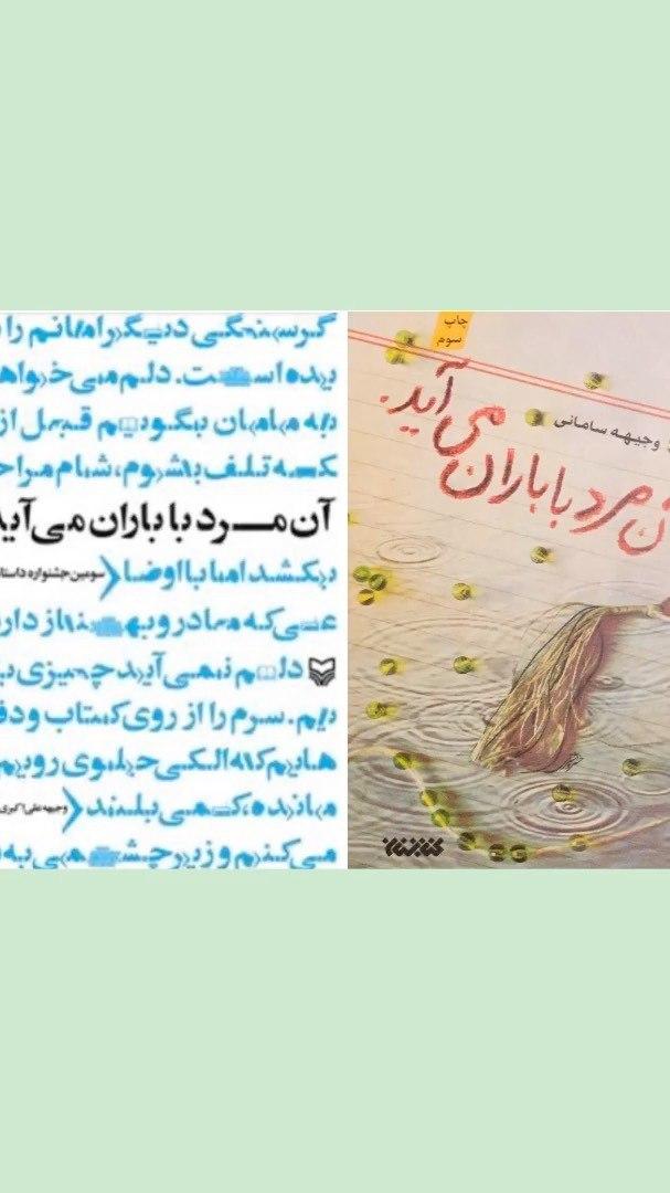 کتابی که مورد عنایت رهبر معظم انقلاب قرار گرفت