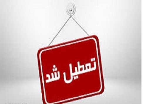 سرخط مهم&zwnj;ترین خبر&zwnj;های روزشنبه دوازدهم بهمن ۹۸ آبادان