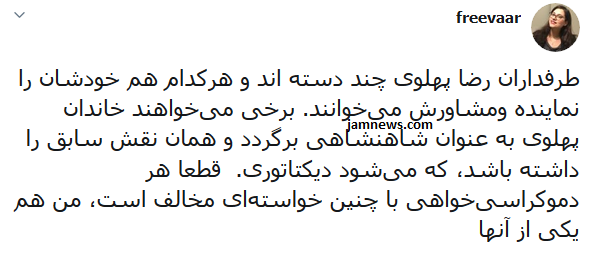 واکنش&zwnj;ها به قدرت&zwnj;طلبی رجوی، ربع پهلوی و مصی در فضای مجازی +عکس