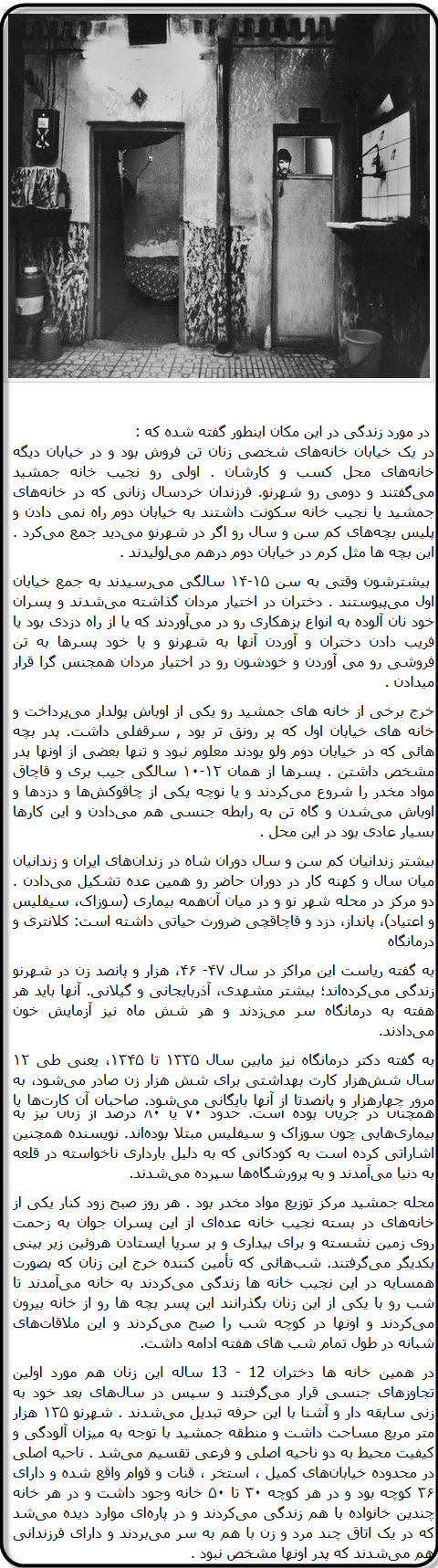سبک تفریحات در دوران پهلوی؛ از عیاشی تا صفا سیتی