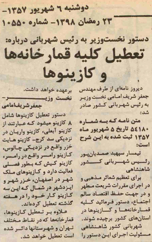 سبک تفریحات در دوران پهلوی؛ از عیاشی تا صفا سیتی