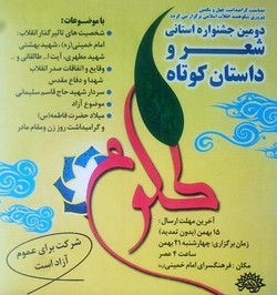 دومین جشنواره شعر و داستان &laquo;طلوع&raquo; در زنجان
