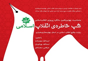 شب خاطره انقلاب اسلامی برگزار می‌شود