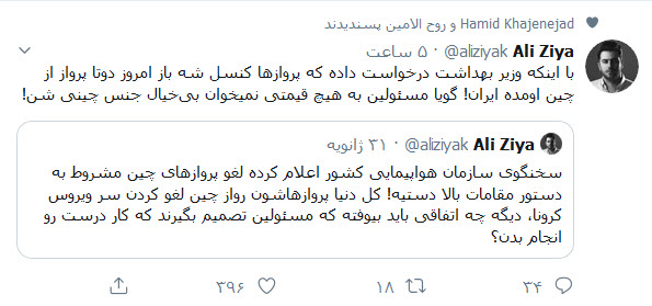 واکنش عجولانه علی ضیاء به فرود پروازهای چینی در فرودگاه ایران؛ مسئولین به هیچ قیمتی از جنس چینی دست نمی&zwnj;کشند!