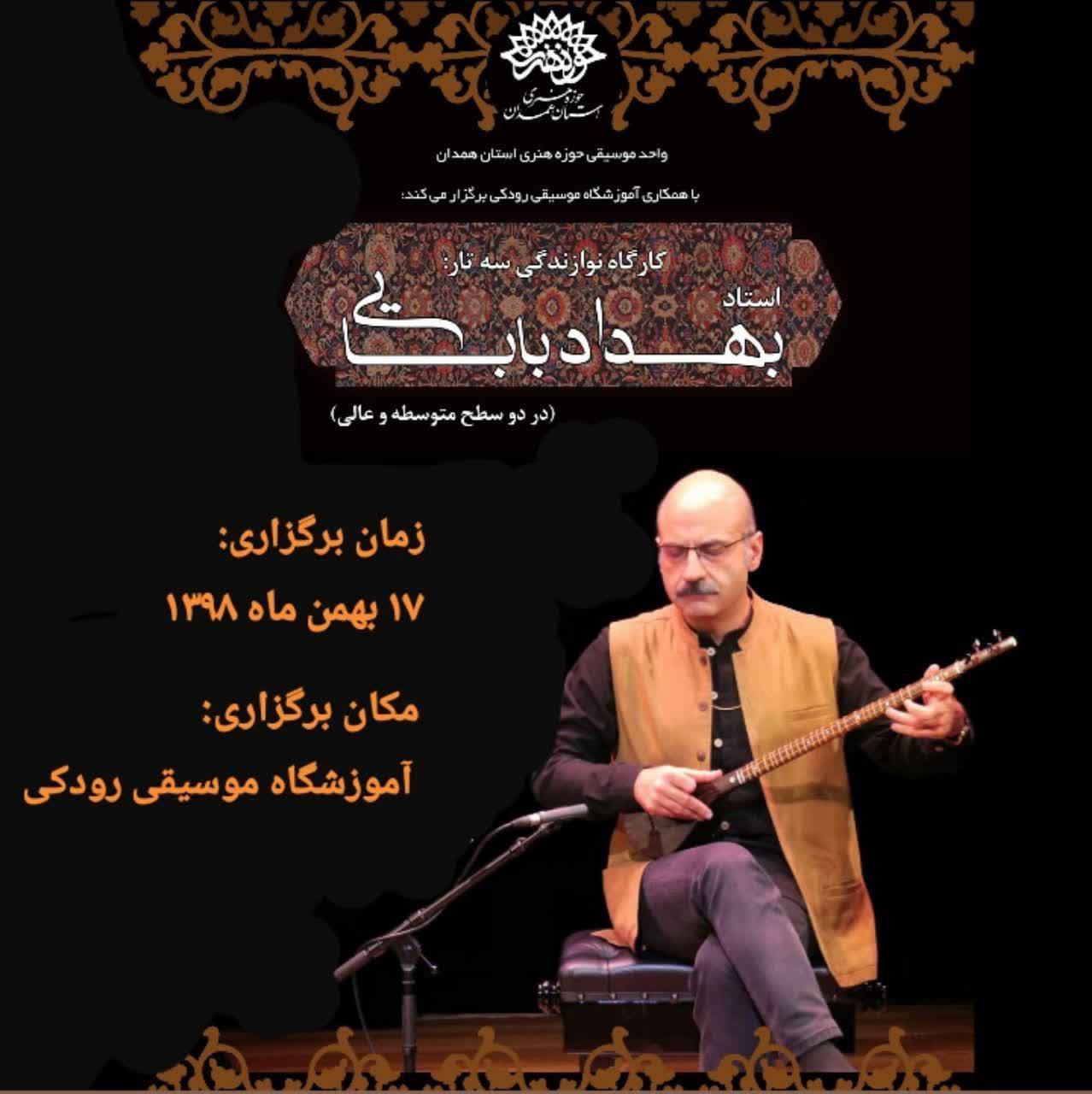 نخستین کارگاه تخصصی نوازندگی سه تار در همدان