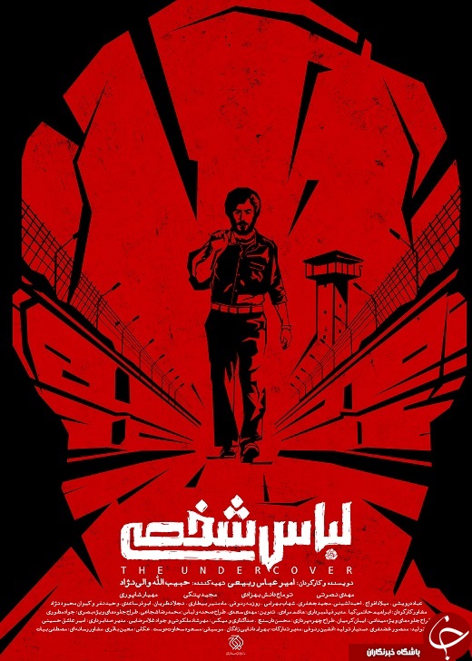 پوستر فیلم سینمایی «لباس شخصی» منتشر شد