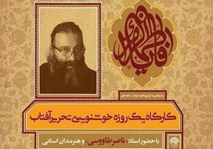 برگزاری کارگاه عملی تحریر آفتاب در فجر پیروزی انقلاب