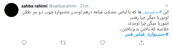 بازیگران؛ در جشنواره فیلم فجر چه می&zwnj;کنید؟