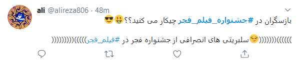 بازیگران؛ در جشنواره فیلم فجر چه می&zwnj;کنید؟