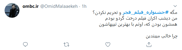 بازیگران؛ در جشنواره فیلم فجر چه می&zwnj;کنید؟
