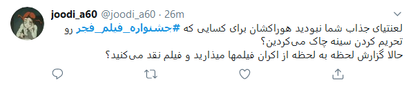 بازیگران؛ در جشنواره فیلم فجر چه می&zwnj;کنید؟