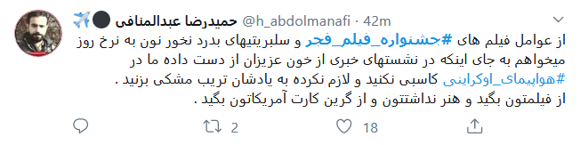 بازیگران؛ در جشنواره فیلم فجر چه می&zwnj;کنید؟