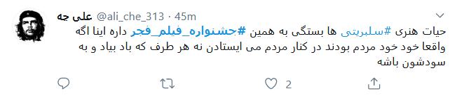 بازیگران؛ در جشنواره فیلم فجر چه می&zwnj;کنید؟