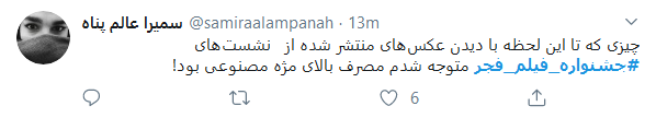 بازیگران؛ در جشنواره فیلم فجر چه می&zwnj;کنید؟