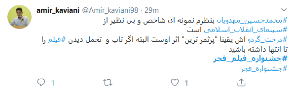 بازیگران؛ در جشنواره فیلم فجر چه می&zwnj;کنید؟